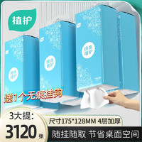 植護 原木紙巾掛式抽紙 加厚衛生紙家用餐巾紙 經典藍1040張*3提（1個掛鉤）