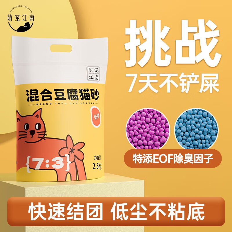 萌宠江南 混合猫砂 奶香味 2.5kg