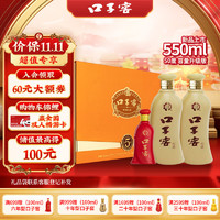 口子窖 五年型兼香型白酒50度550ml*2瓶 礼盒装 龙年年货送礼