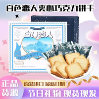 白色恋人 巧克力夹心饼干日本北海道进口饼干零食礼盒情人节礼物 白巧饼干礼盒18枚