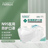 新世家族 N95医用防护口罩5层立体过滤双层熔喷布一次性成人款独立包装50片/盒