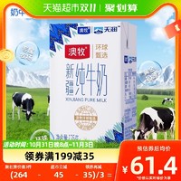 88VIP：澳牧 甄选新疆专属冰川牧场全脂纯牛奶125g*20盒学生早餐牛乳整箱