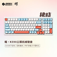 机械革命 K590客制化机械键盘全键热插拔gaske戏办公键盘 99键宏程 K590 拂晓三模果冻轴 99键