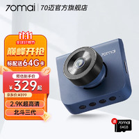 70迈 行车记录仪A400前后双录2.9K超高清停车监控GPS电子狗ADAS语音 午夜蓝 标配+车内后录+监控线