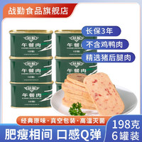 Z-Q 战勤 午餐肉罐头口粮户外罐装猪肉熟食 6罐装