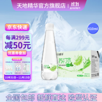 天地精华 果味苏打水0糖0脂0卡多种口味苏打水饮料410ml*15瓶整箱装 青柠苏打水