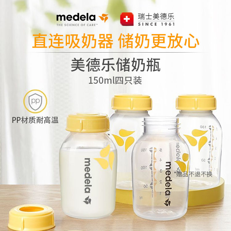 medela 美德乐 储奶瓶 150ml 3个