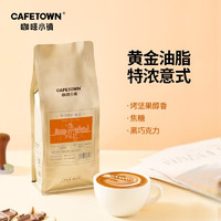 CafeTown 咖啡小镇 罗马假日意大利式浓缩咖啡豆 454g