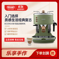 De'Longhi 德龙 Delonghi/德龙复古系列ECO310半自动咖啡机意式泵压家用奶泡一体橄榄绿色