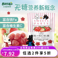 bittiko 贝爱其味 宝宝零食儿童软糖铁+维C软糖65g 草莓味