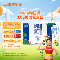 Fengxing Milk 风行牛奶 娟姗纯牛奶250mL*10盒 3.8g乳蛋白 高端奶礼盒装