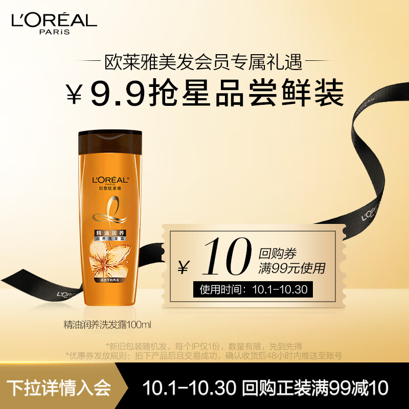 欧莱雅（LOREAL）精油润养润发乳100ml