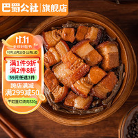 巴蜀公社 梅菜扣肉预制菜干豇豆红烧肉半成品加热即食 320g*1盒
