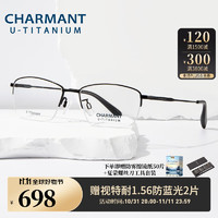 夏蒙眼镜优值钛系列商务半框近视眼镜架男β钛合金近视镜架CH38512 BK-黑色