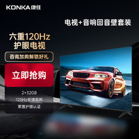 KONKA 康佳 電視 65E8A 65英寸 2+32GB