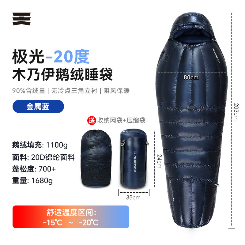 天石（HIGHROCK）天石羽绒睡袋大人户外露营冬季加厚鹅绒极光 -20度左开 金属蓝色2.0版
