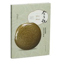 合子记：陈国桢藏中国古代瓷盒