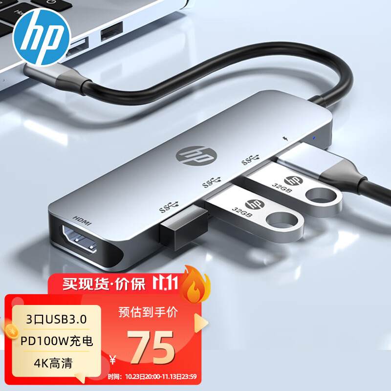 HP 惠普 Type-C扩展坞USB-C3.0分线器100WPD快充拓展坞