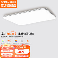 欧司朗（OSRAM）吸顶灯客厅灯卧室灯LED现代简约护眼灯具 135W客厅灯/OSCLZX021素白