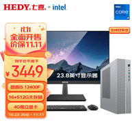 七喜(HEDY)星逸10商用办公电脑台式机主机(I5 12400F  16G 1TSSD DG1 4G独显 有线键鼠)23.8英寸显示器