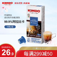 KIMBO 竞宝意大利进口咖啡胶囊意式浓缩组合 Nespresso胶囊咖啡机适用 7号胶囊10粒