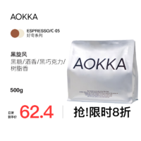 AOKKA 澳咖 黑旋风深度烘焙意式拼配咖啡豆 醇厚酒香阿拉比卡新鲜美式黑咖啡 500g 深度烘焙