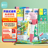 BEILING 贝灵 小猪佩奇开放式通用点读笔万能英语基础早教机儿童玩具生日礼物