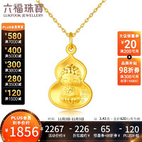 六福珠宝足金生肖狗猪守护使者葫芦黄金吊坠不含链计价ERG70226 约3.43克