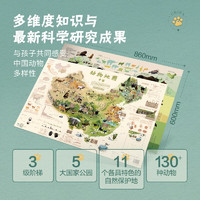 【北斗儿童地图】《动物地图·中国》单张图（一套2张）880mm×1230mm