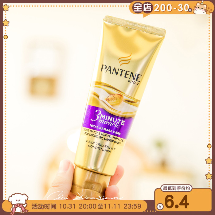 PANTENE 潘婷 拍五只~苍蝇上去摔断胯 潘婷三分钟奇迹多效修护发膜护发180ml