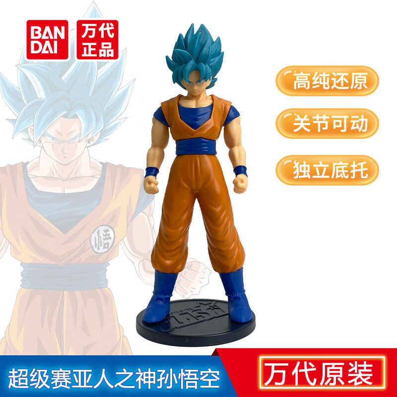 BANDAI 万代 手办儿童玩具男女孩生日礼物龙珠造型玩偶孙悟空超级赛亚人蓝色37219