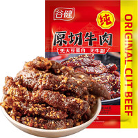 味芝元原切牛肉孜然味麻辣味袋装休闲小吃特产零食牛肉丝谷健 原切牛肉麻辣味孜然味混合5袋