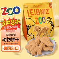 Bahlsen 百乐顺 德国进口经典动物造型饼干儿童零食100g/包 动物型黄油饼干