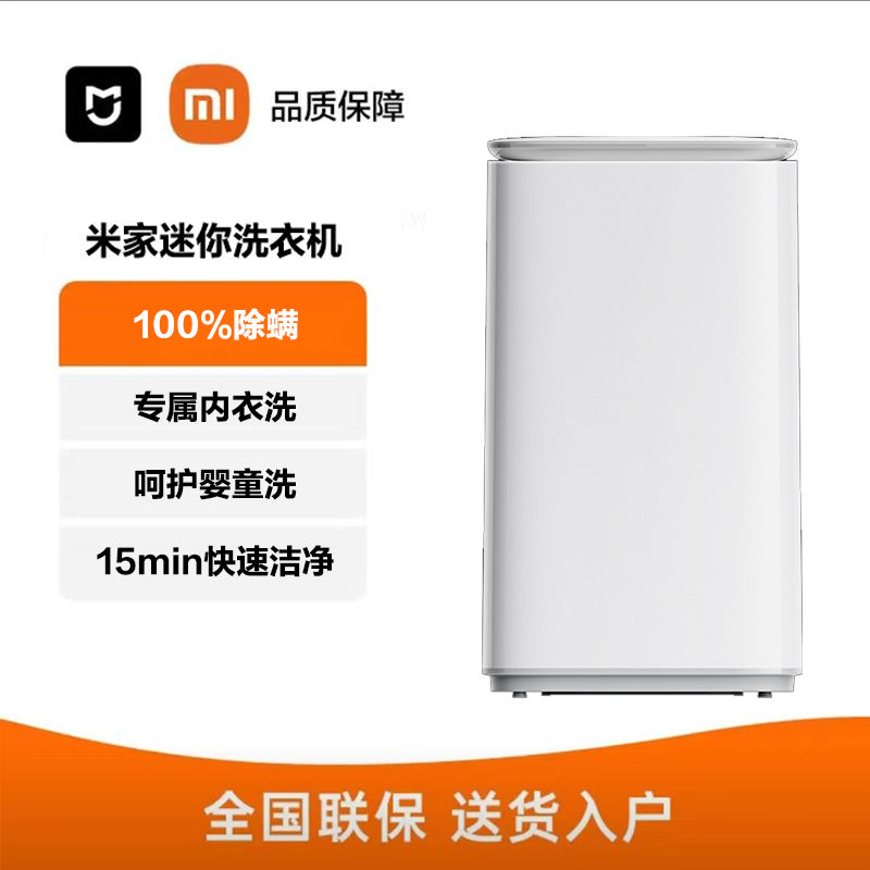 Xiaomi 小米 米家迷你洗衣机2.5公斤PLUS全自动波轮小型家用宿舍儿童除螨