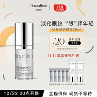 悦碧施 钻石修护眼霜25ml 淡化黑眼圈细纹眼纹Naturabisse 护肤品