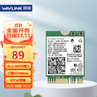 wavlink 睿因 WL-WN675X3M AX210无线网卡英特尔千兆电竞游戏WiFi6笔记本电脑内置网卡wifi接收器蓝牙5.3