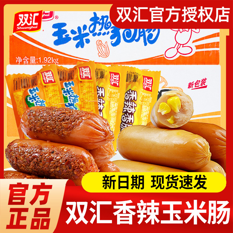 Shuanghui 双汇 香脆肠玉米肠泡面搭档火腿香肠休闲口袋美食零食整箱