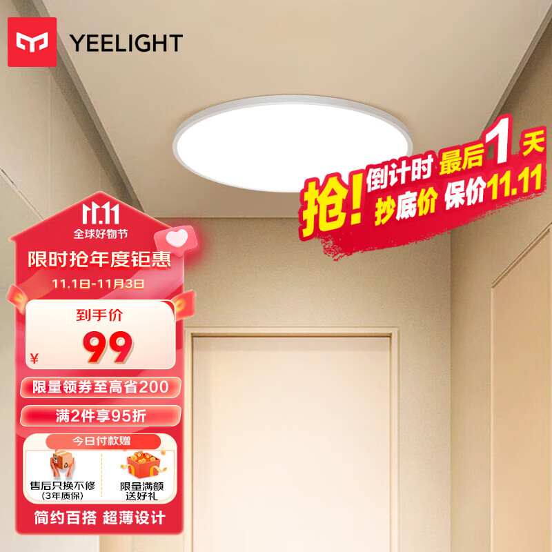 Yeelight 易来 S300  led吸顶灯 30cm 18w