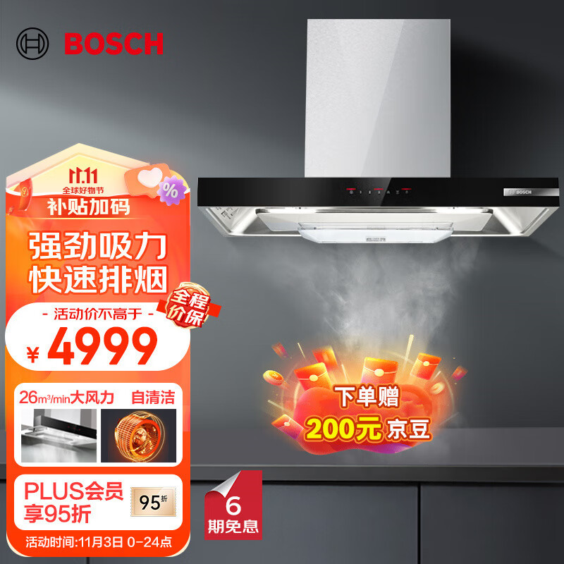 BOSCH 博世 油烟机 5D环吸家用抽吸油烟机 欧式顶吸式 一键净吸26m³/min大吸力DWF97CA21W