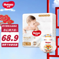 HUGGIES 好奇 皇家御裤 纸尿裤  （全尺码任选）