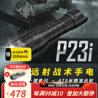 奈特科尔 P23i强光高亮巡逻手电筒