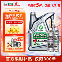 LOPAL 龙蟠 5W-40（单次）养车保养年卡 4L