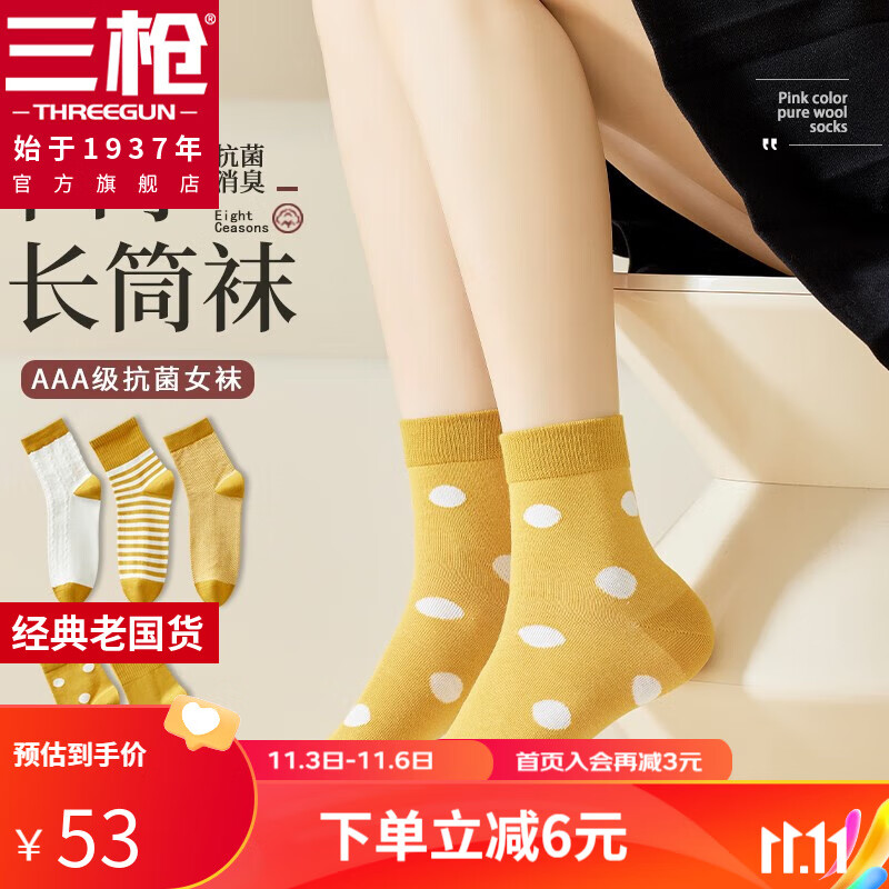 THREEGUN 三枪 女士袜子抗菌5双