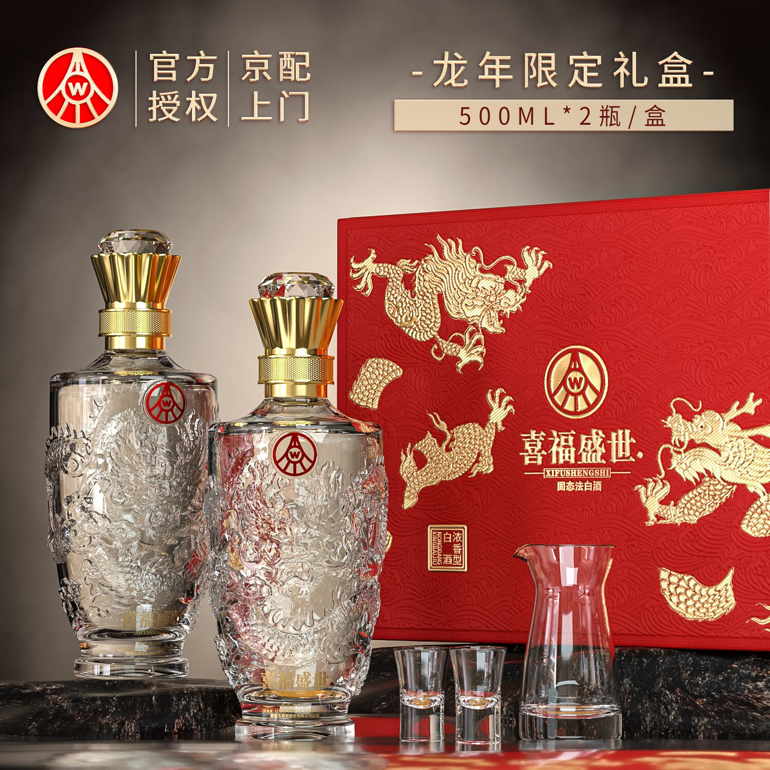 WULIANGYE 五粮液 52度优级 浓香型白酒 500mL 2瓶 龙年礼盒酒