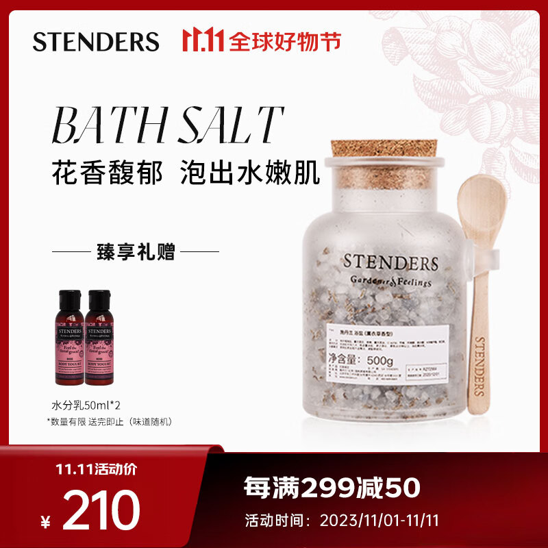 施丹兰（STENDERS）薰衣草泡澡泡脚沐浴足浴盐浴盐500g