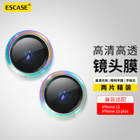 ESCASE 苹果15镜头膜iPhone15plus摄像头膜钢化膜金属后置防摔膜分体单圈高清蓝宝石耐磨鹰眼炫彩