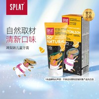 SPLAT斯普雷特 牙膏 啤梨味防蛀儿童牙膏 低泡沫6-11岁 55ml