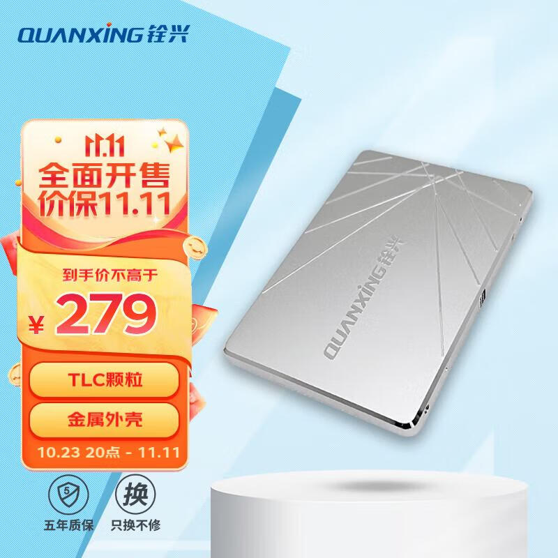 QUANXING 铨兴 S101 1TB SSD固态硬盘 TLC颗粒 SATA3.0接口