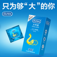 durex 杜蕾斯 避孕套 套 大号装12只装 舒适润滑 男女用 套套