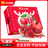 欢乐果园 红心软籽石榴 3kg礼盒装 大果350g+ 包装 新鲜水果礼盒